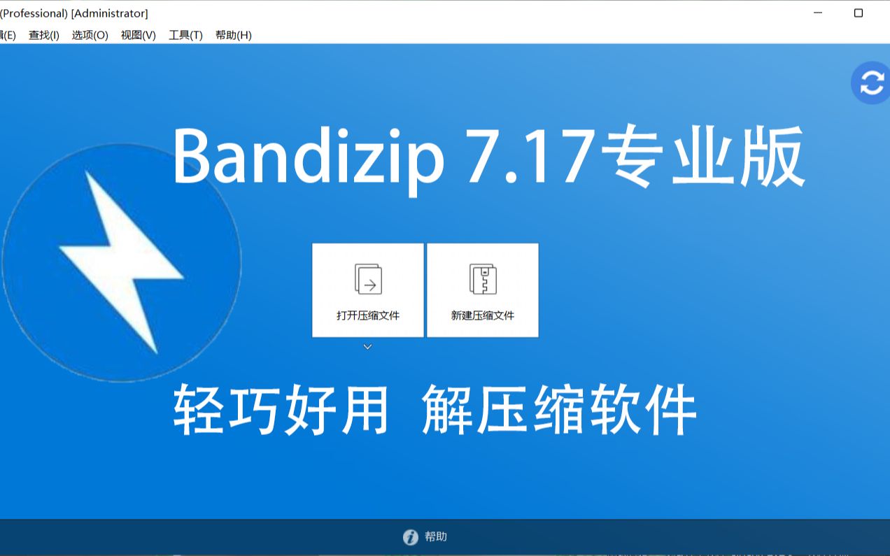Bandizip安全